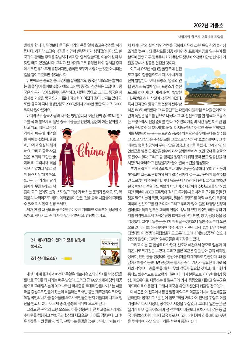 리딩엠 매거진M 2022년 겨울호[도곡] 43페이지