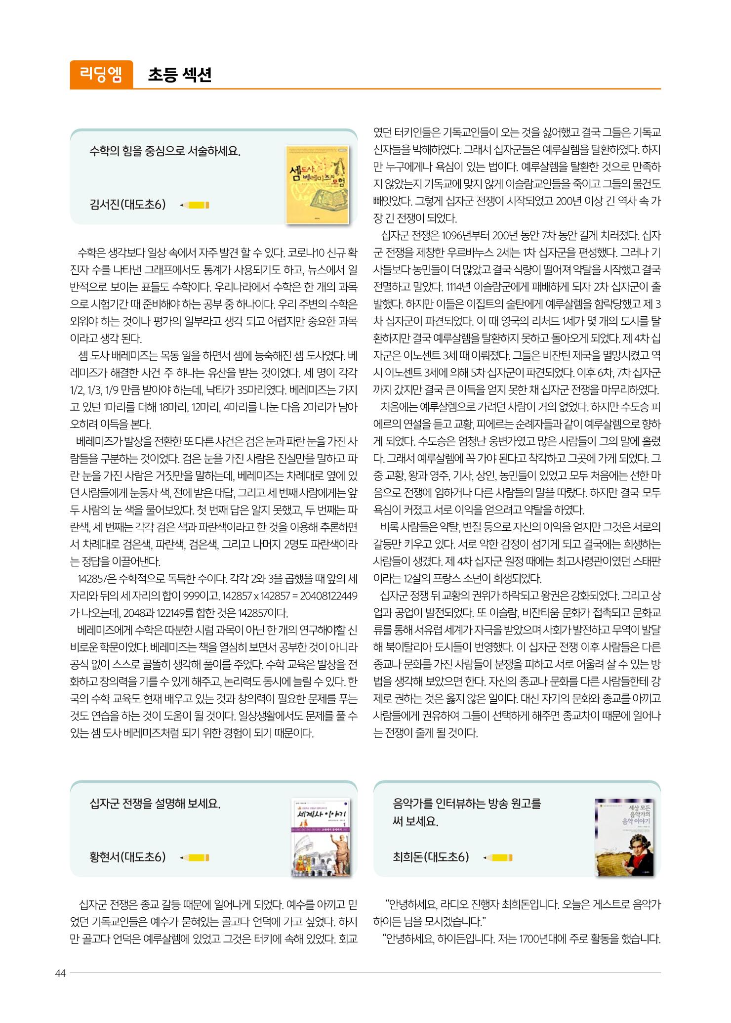 리딩엠 매거진M 2022년 겨울호[도곡] 44페이지