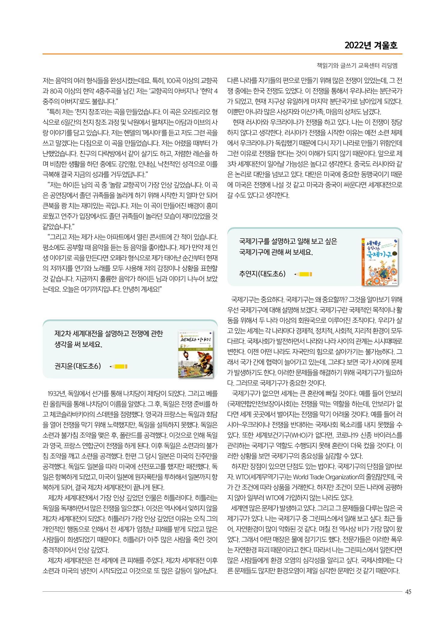 리딩엠 매거진M 2022년 겨울호[도곡] 45페이지