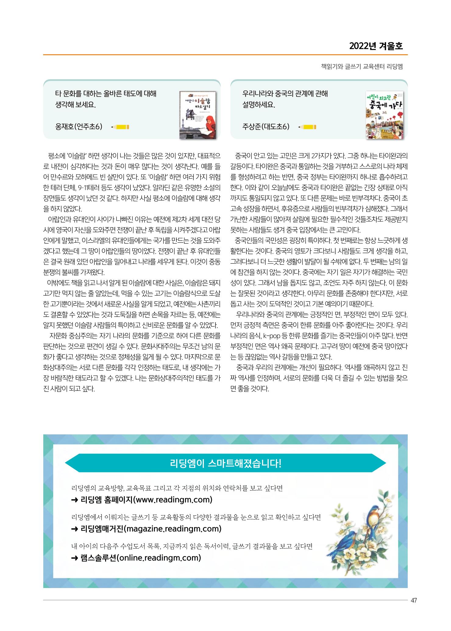 리딩엠 매거진M 2022년 겨울호[도곡] 47페이지