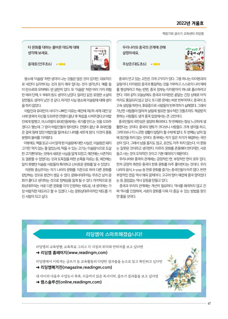 리딩엠 매거진M 2022년 겨울호[도곡] 47페이지