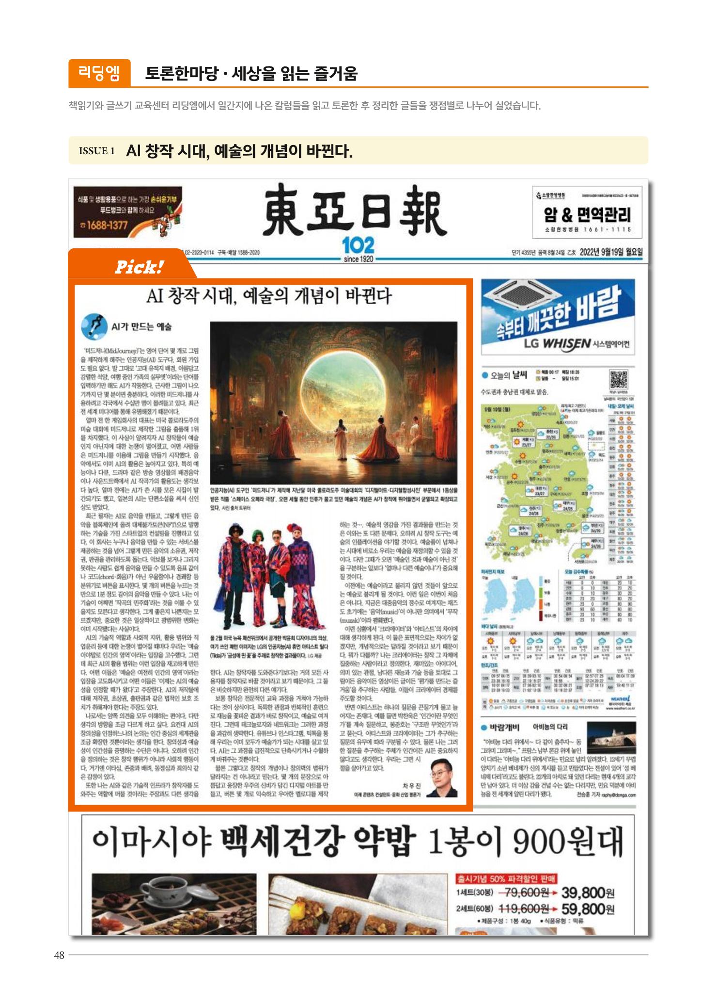 리딩엠 매거진M 2022년 겨울호[도곡] 48페이지