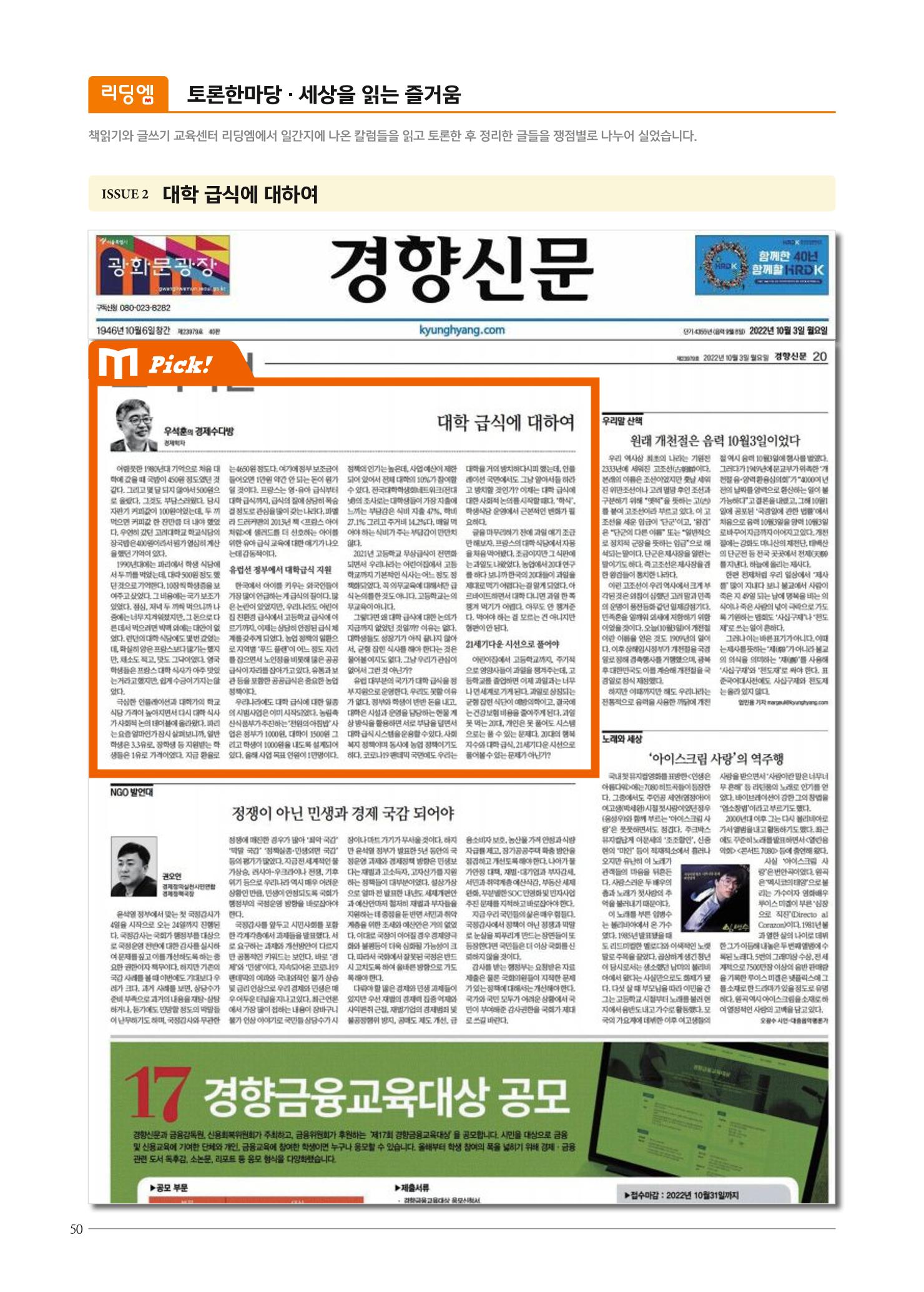 리딩엠 매거진M 2022년 겨울호[도곡] 50페이지