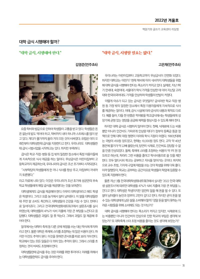리딩엠 매거진M 2022년 겨울호[도곡] 51페이지