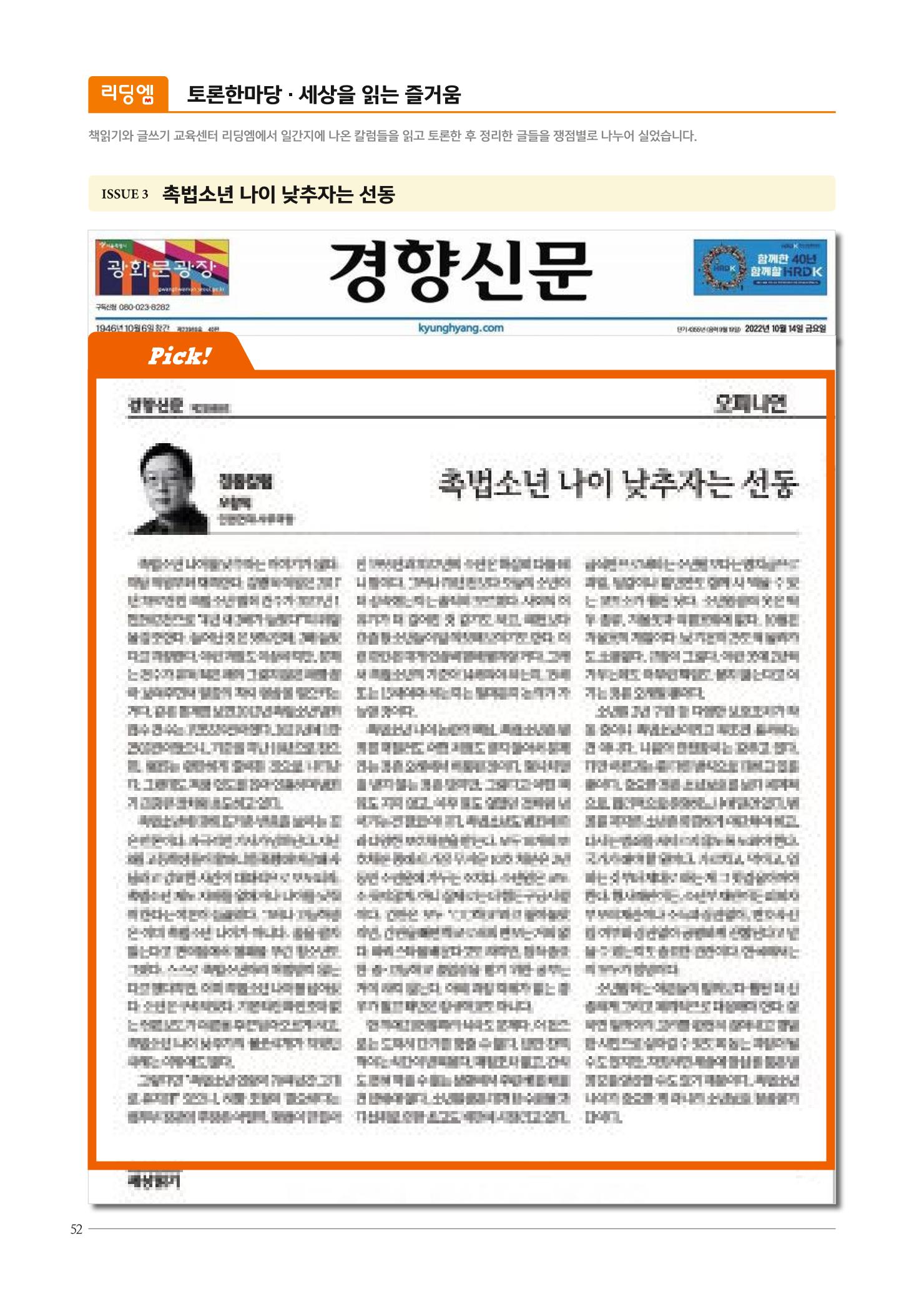 리딩엠 매거진M 2022년 겨울호[도곡] 52페이지