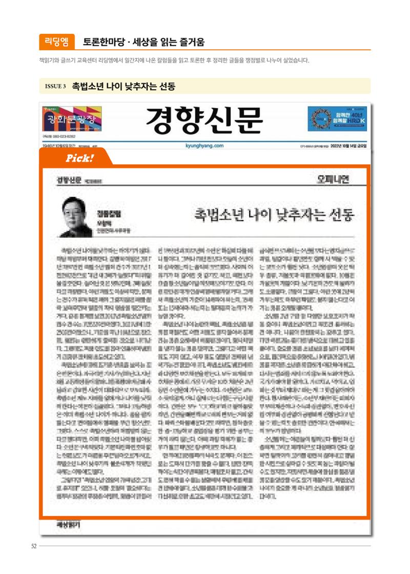 리딩엠 매거진M 2022년 겨울호[도곡] 52페이지