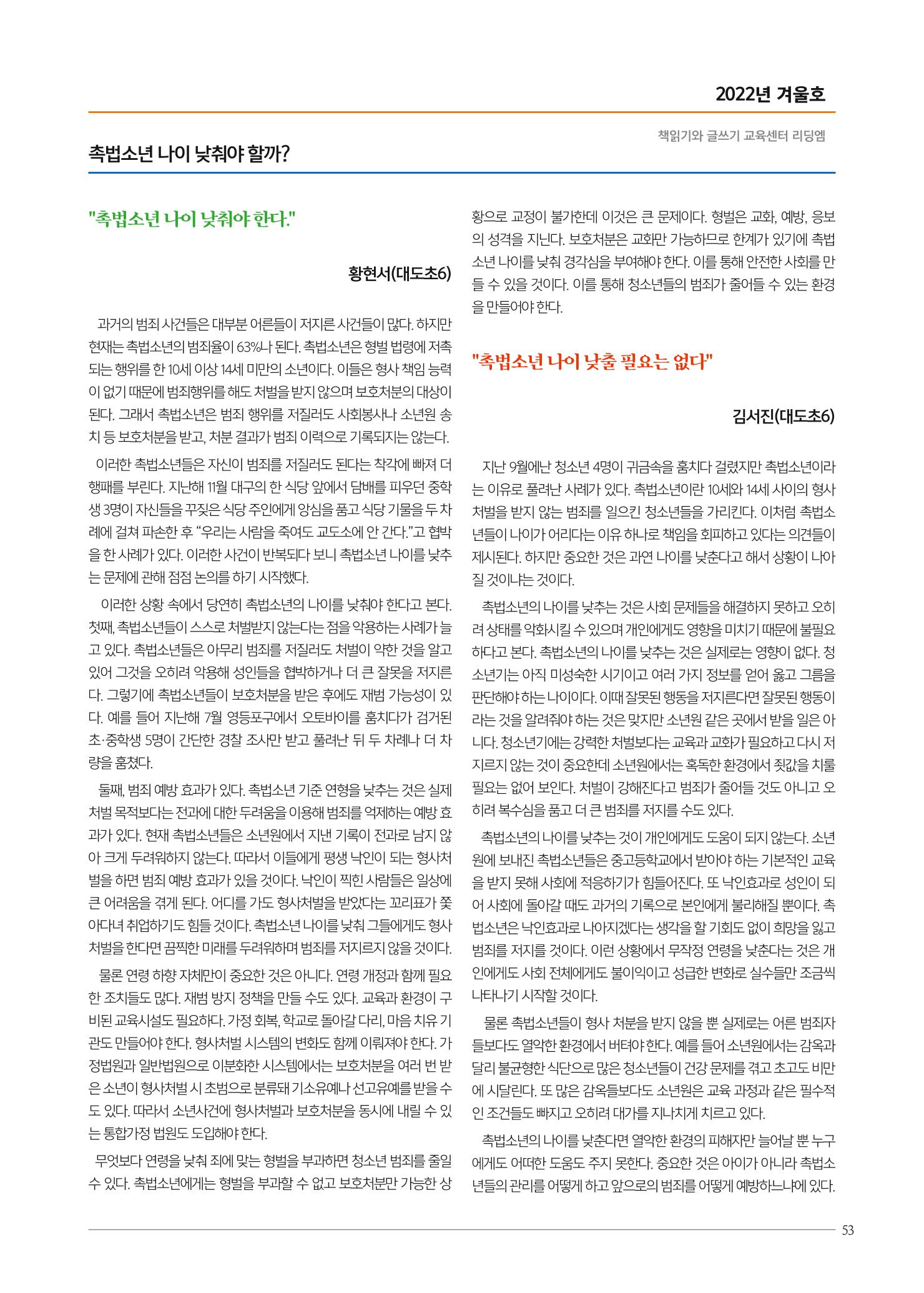 리딩엠 매거진M 2022년 겨울호[도곡] 53페이지