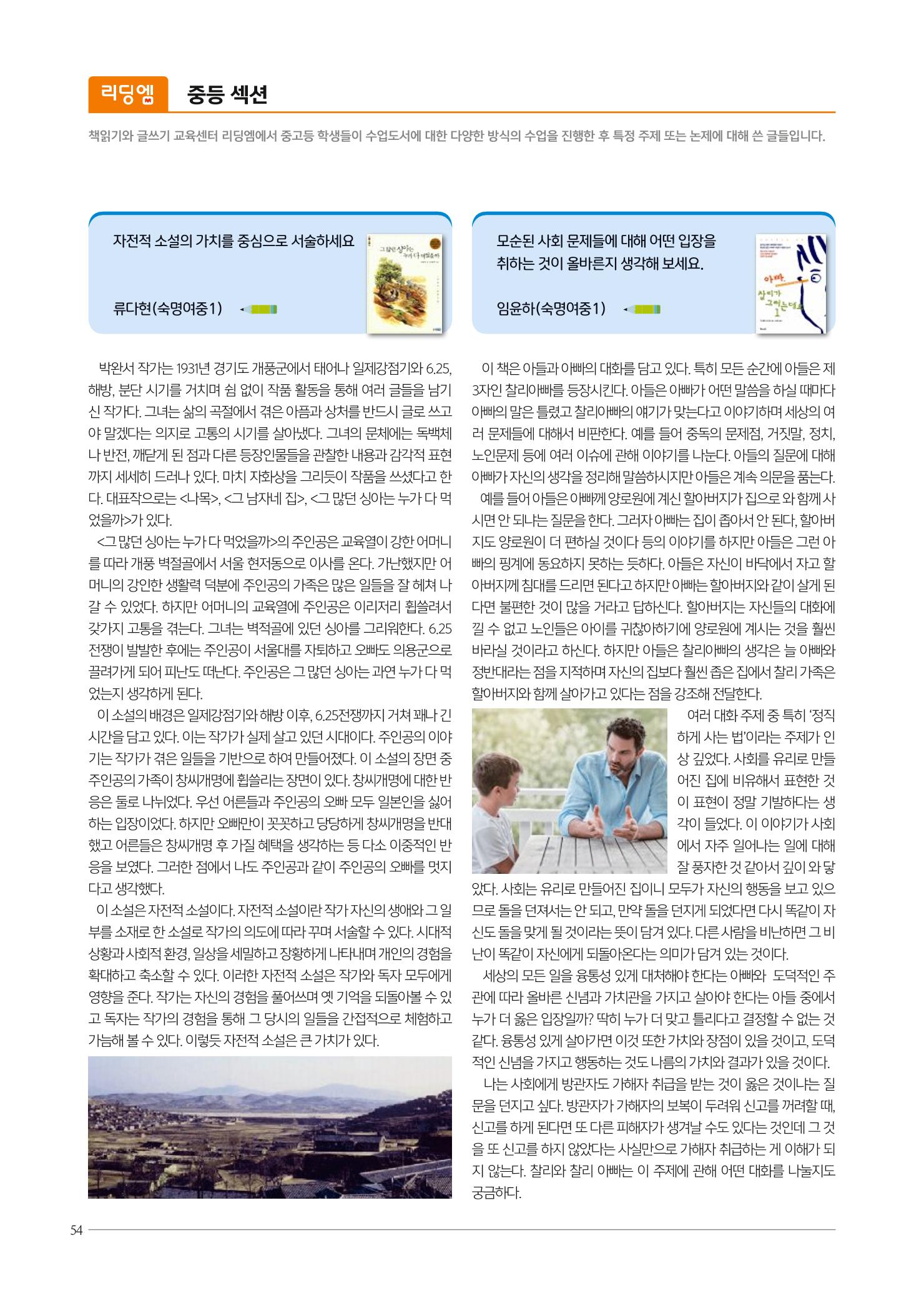 리딩엠 매거진M 2022년 겨울호[도곡] 54페이지