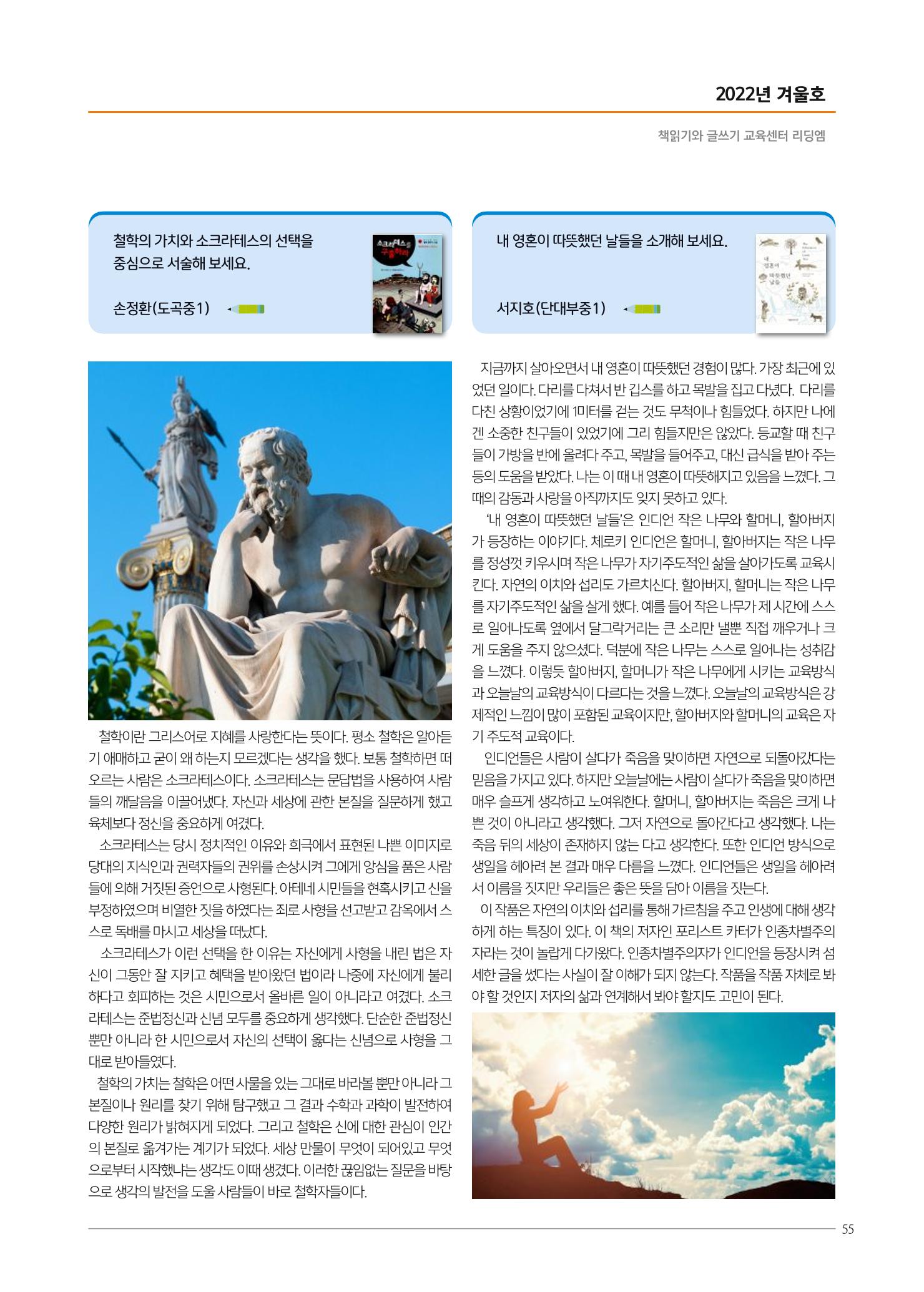 리딩엠 매거진M 2022년 겨울호[도곡] 55페이지