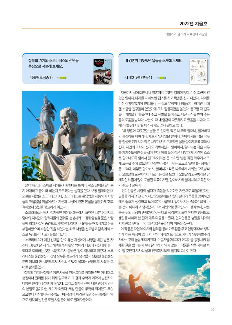 리딩엠 매거진M 2022년 겨울호[도곡] 55페이지