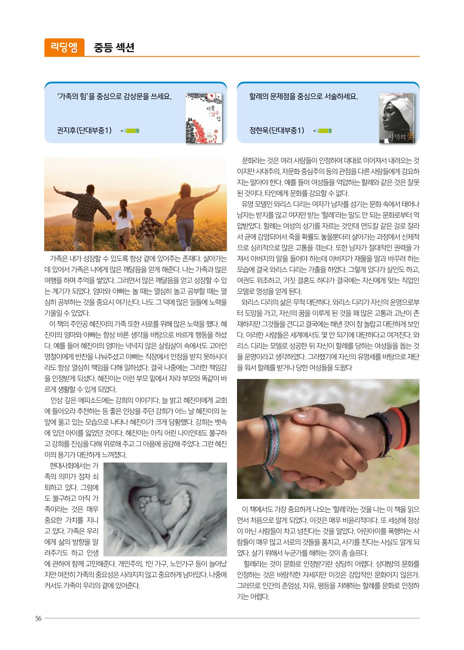 리딩엠 매거진M 2022년 겨울호[도곡] 56페이지