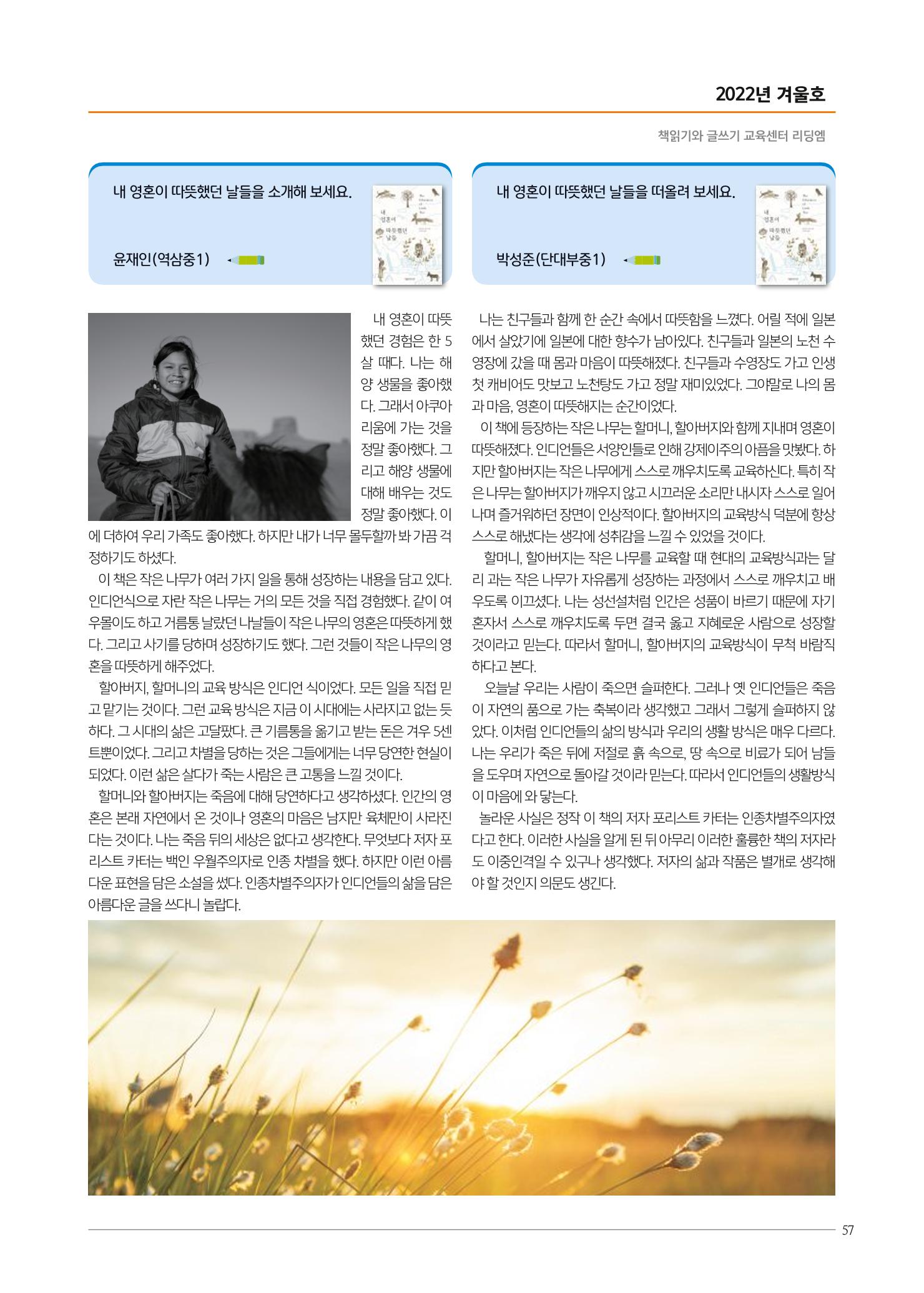 리딩엠 매거진M 2022년 겨울호[도곡] 57페이지