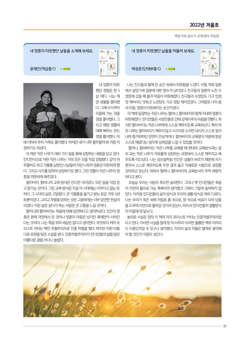 리딩엠 매거진M 2022년 겨울호[도곡] 57페이지