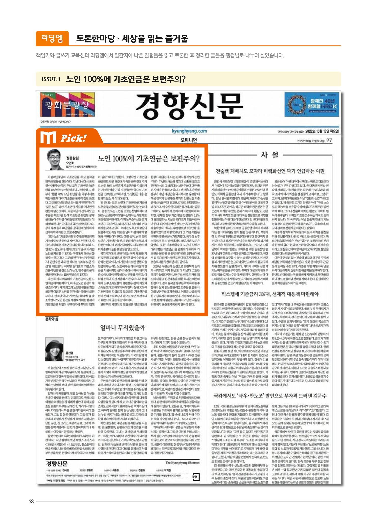 리딩엠 매거진M 2022년 겨울호[도곡] 58페이지