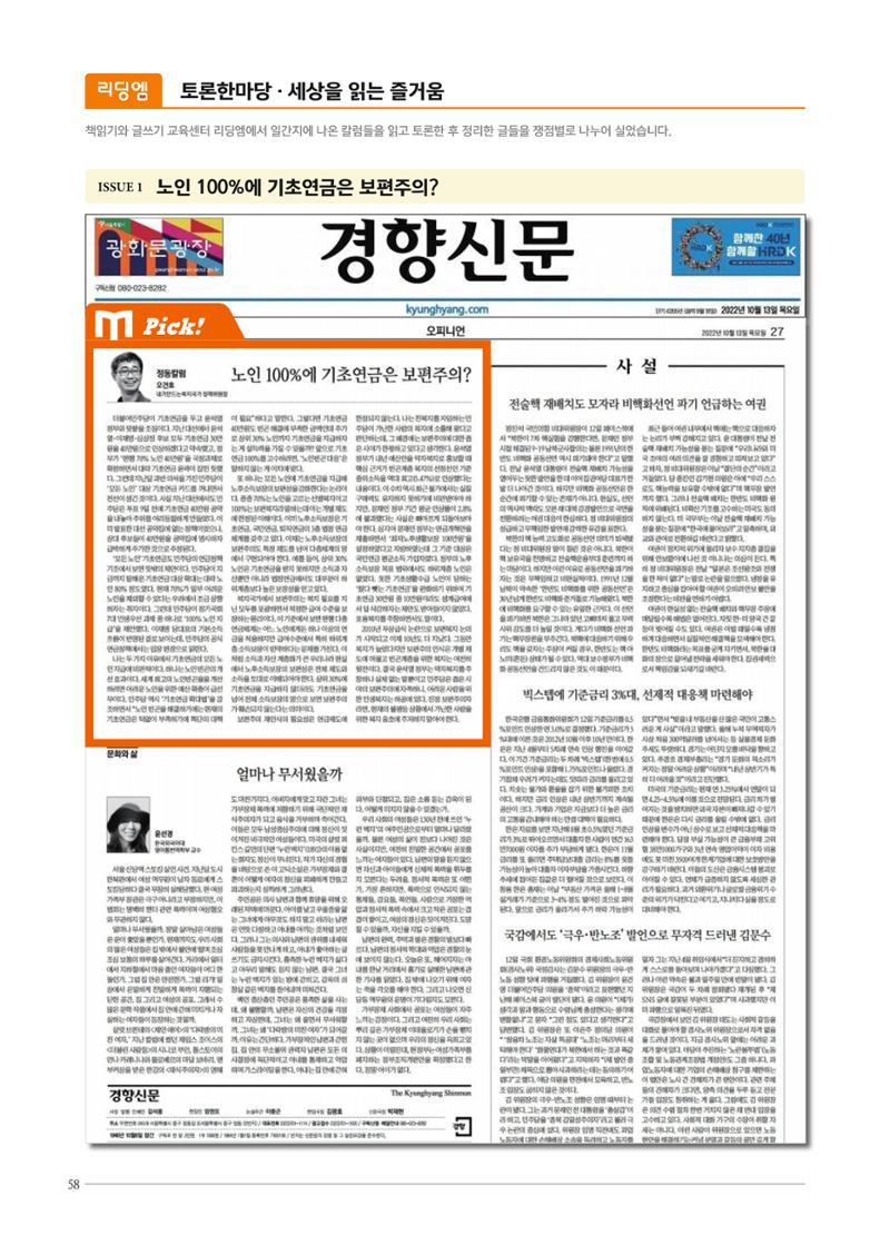 리딩엠 매거진M 2022년 겨울호[도곡] 58페이지