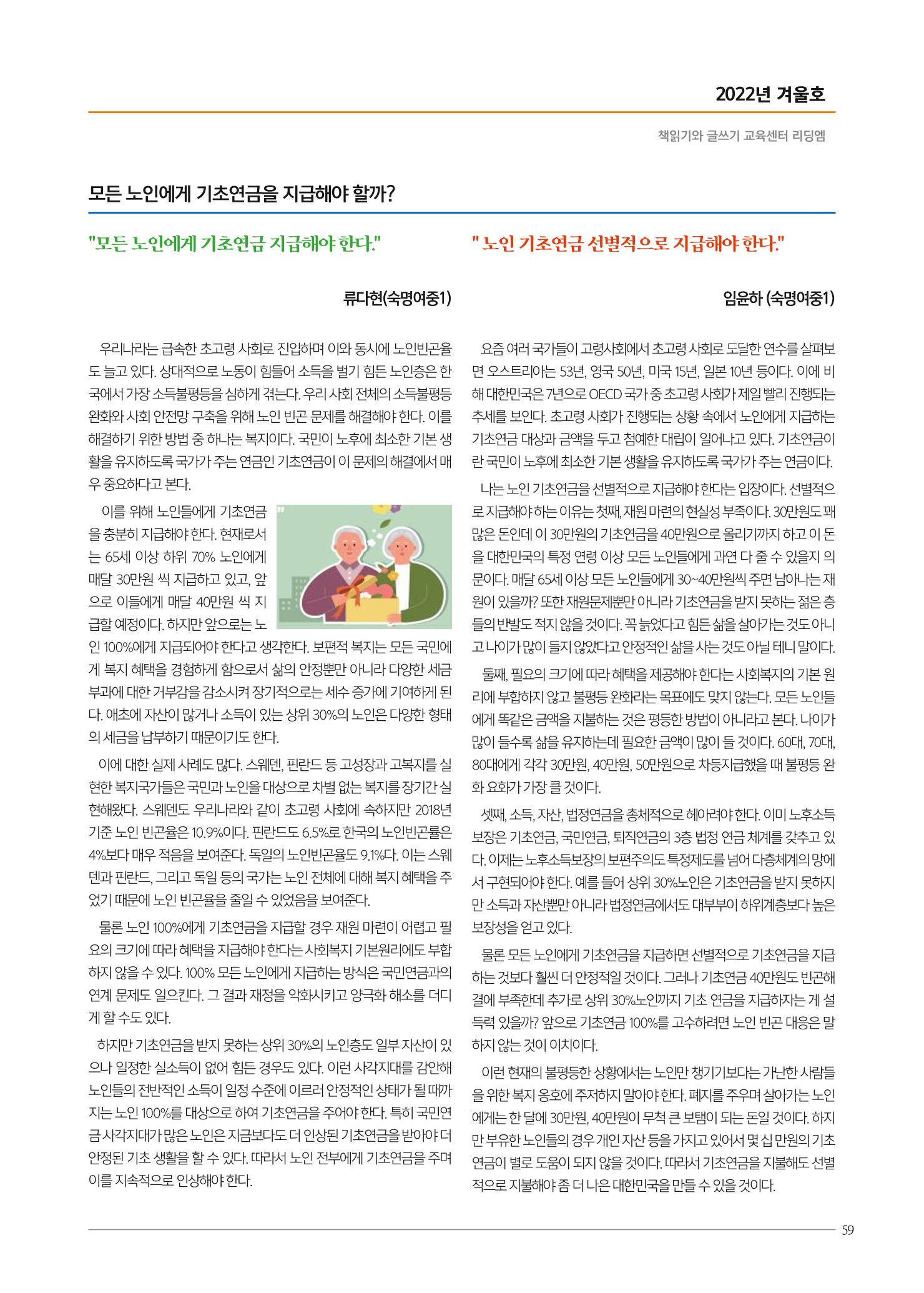 리딩엠 매거진M 2022년 겨울호[도곡] 59페이지