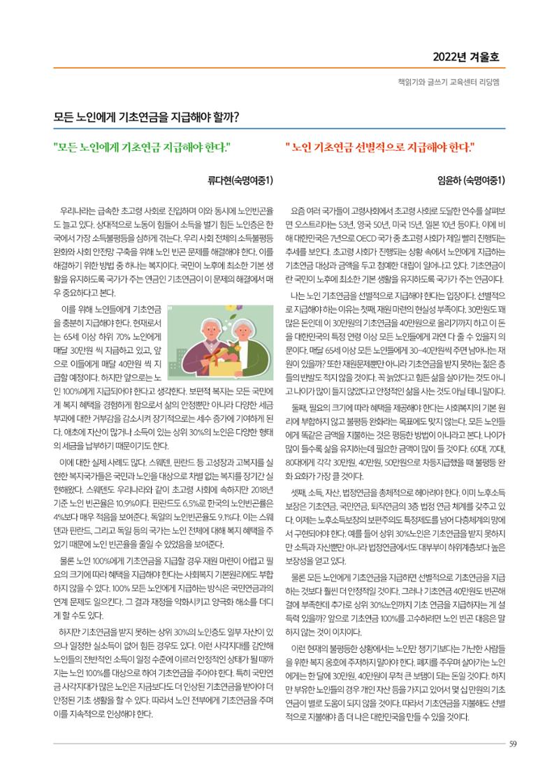 리딩엠 매거진M 2022년 겨울호[도곡] 59페이지