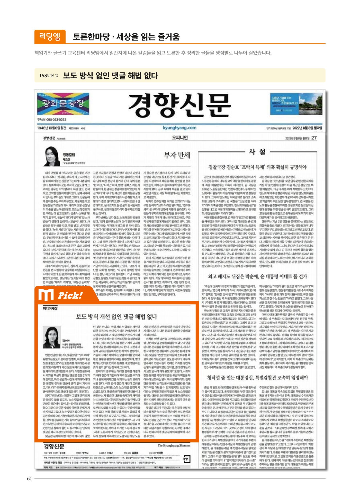 리딩엠 매거진M 2022년 겨울호[도곡] 60페이지
