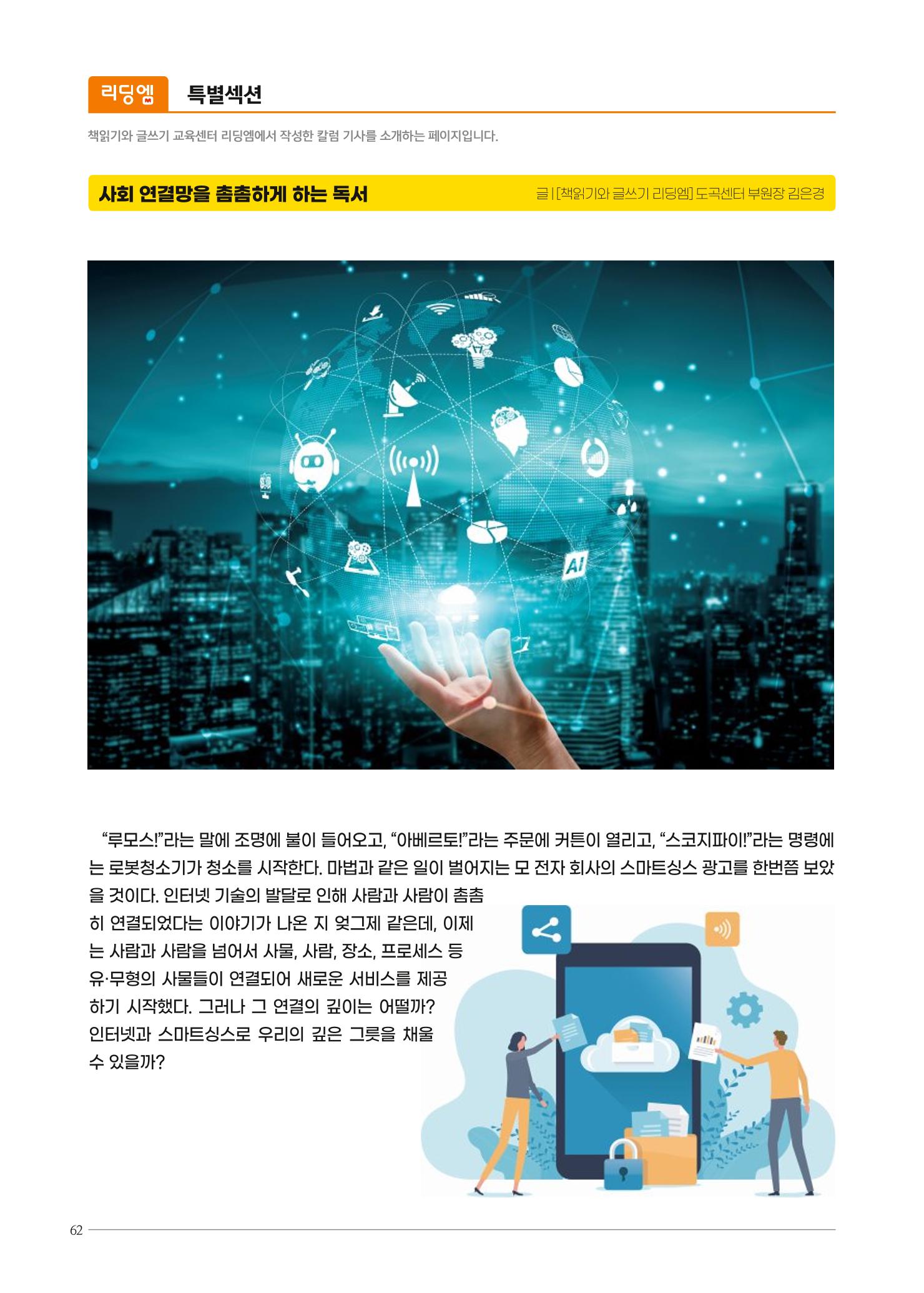 리딩엠 매거진M 2022년 겨울호[도곡] 62페이지