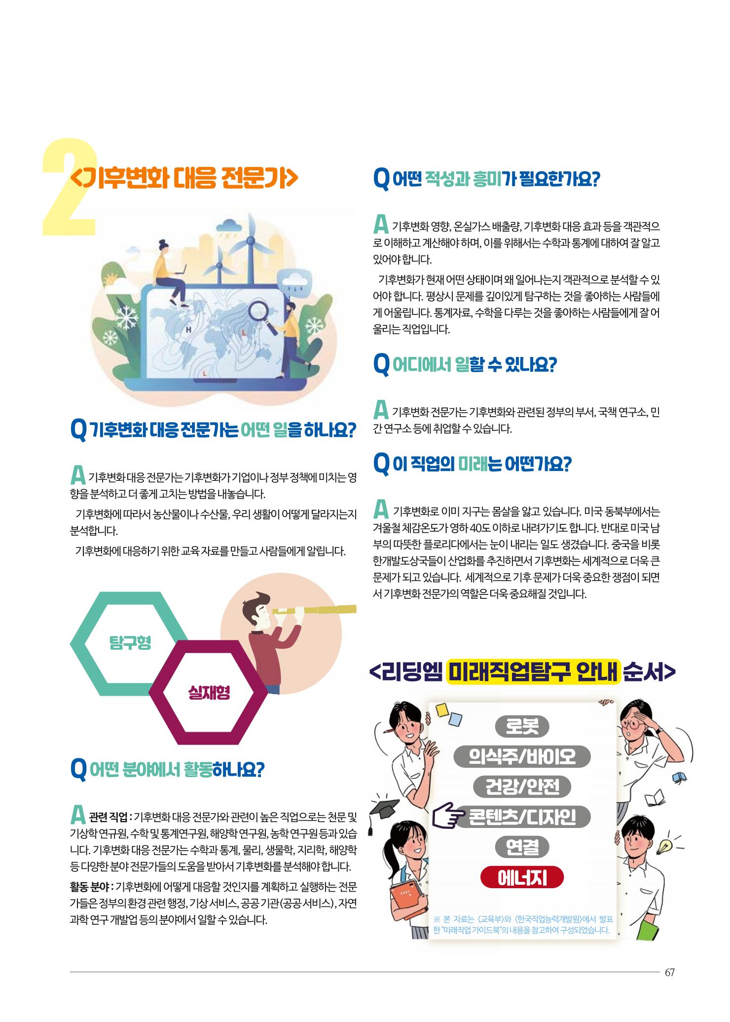 리딩엠 매거진M 2022년 겨울호[도곡] 67페이지