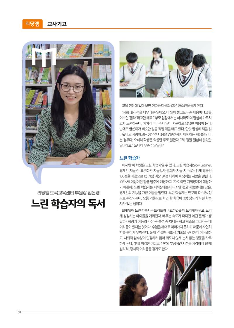 리딩엠 매거진M 2022년 겨울호[도곡] 68페이지
