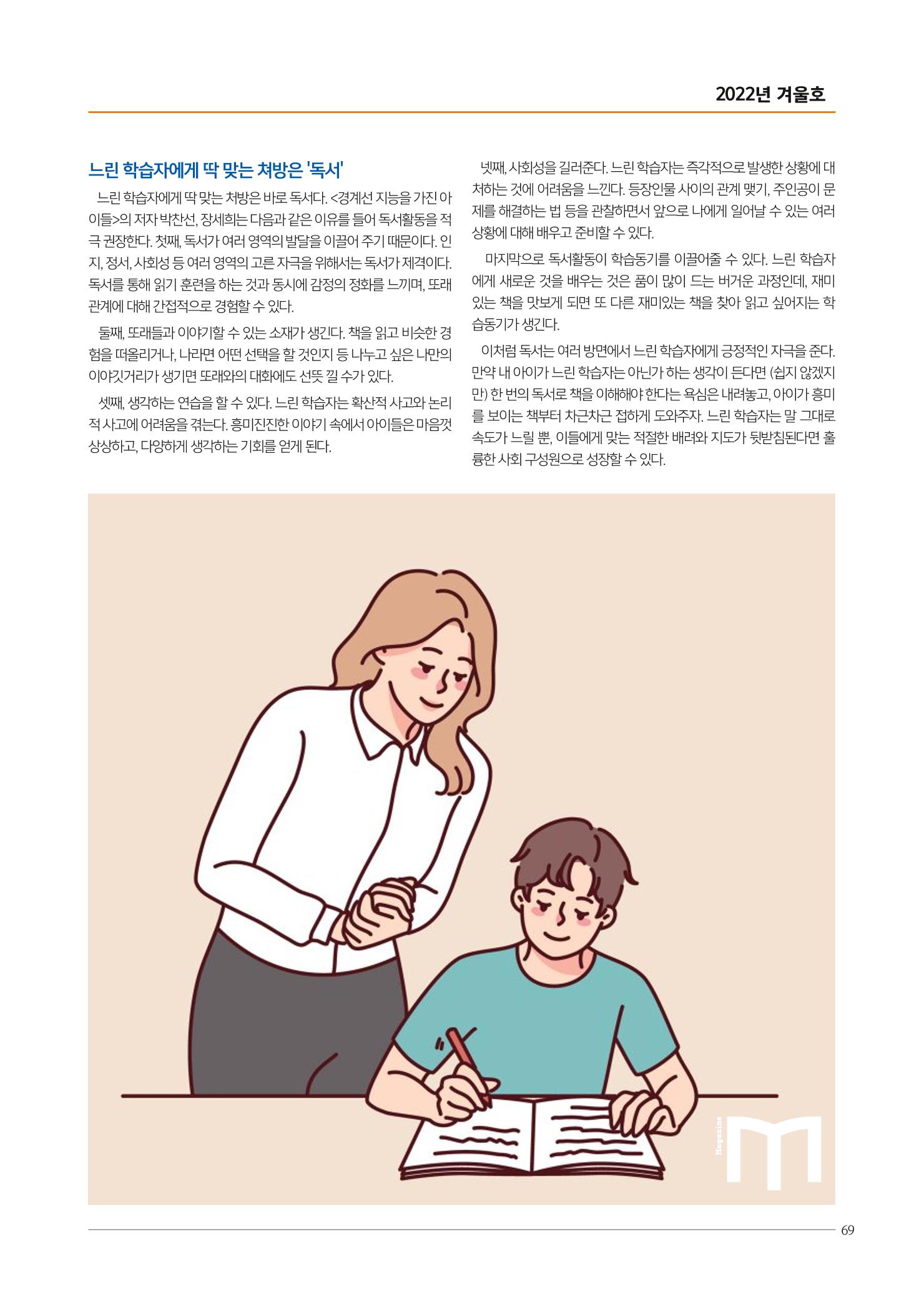 리딩엠 매거진M 2022년 겨울호[도곡] 69페이지