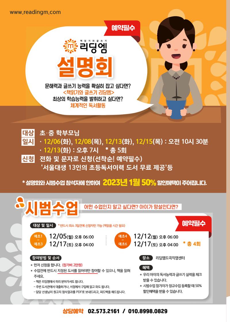 리딩엠 매거진M 2022년 겨울호[도곡] 8페이지