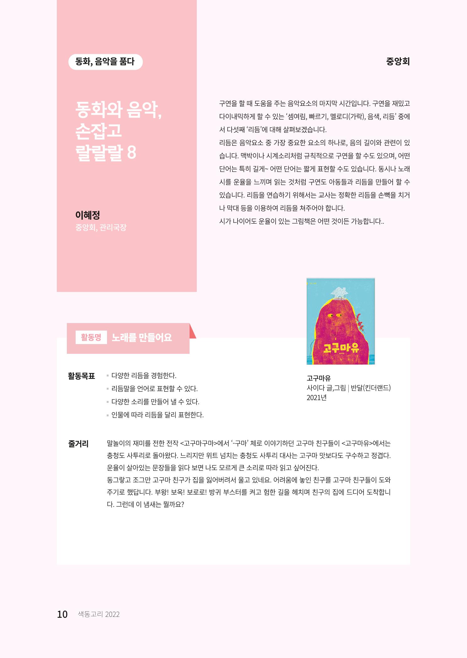 색동고리 2022년 겨울호 10페이지