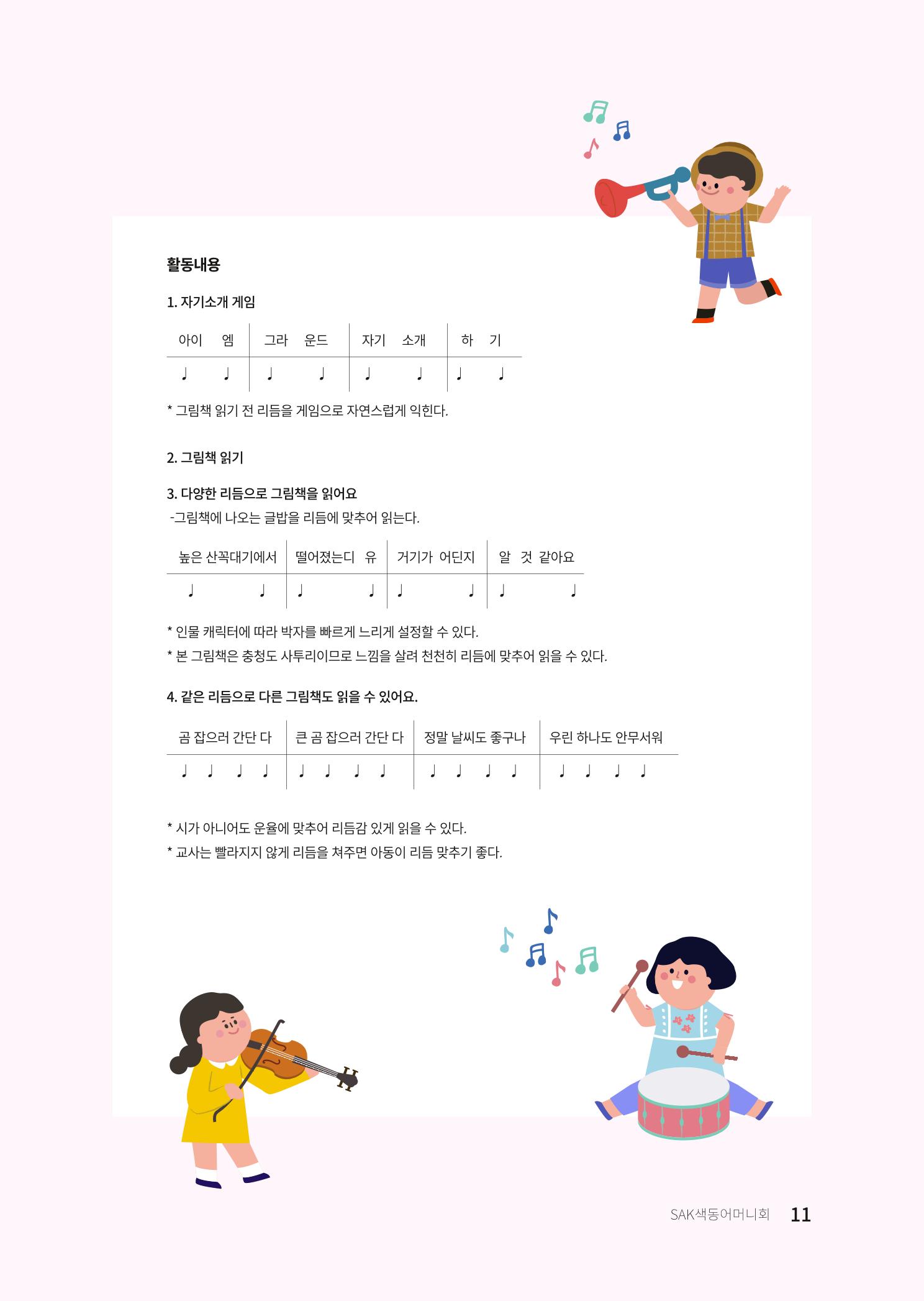 색동고리 2022년 겨울호 11페이지