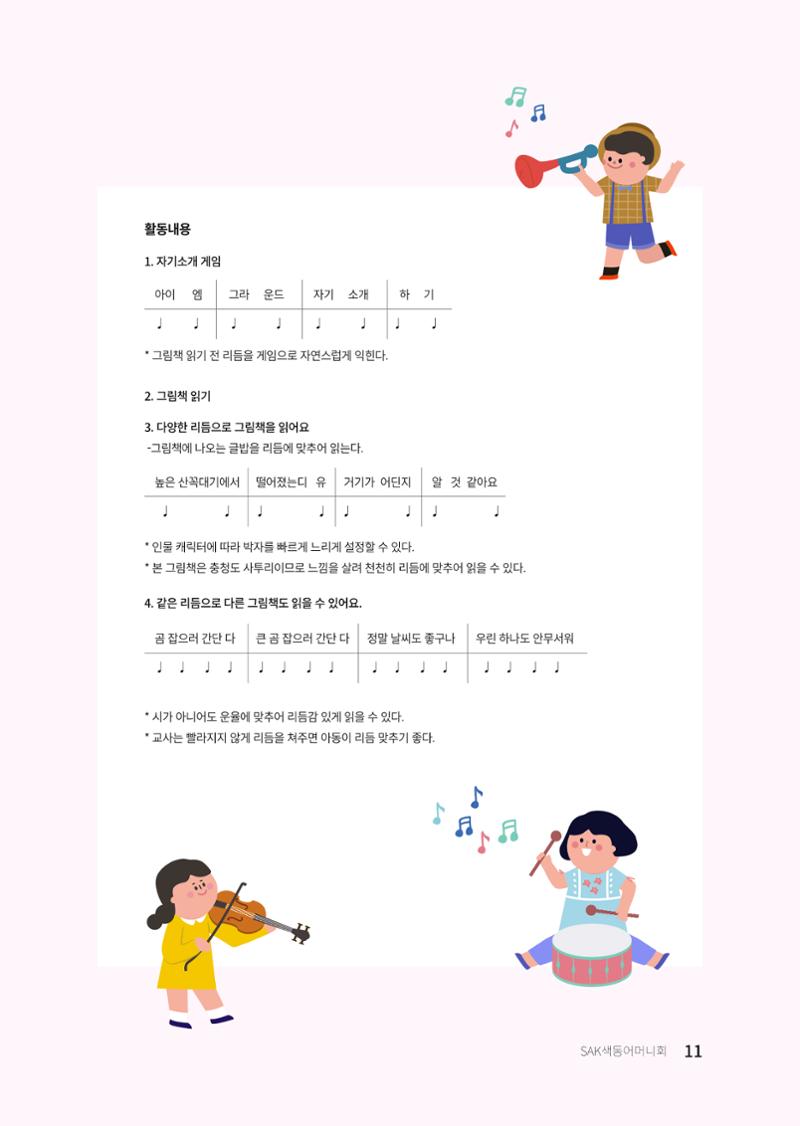 색동고리 2022년 겨울호 11페이지