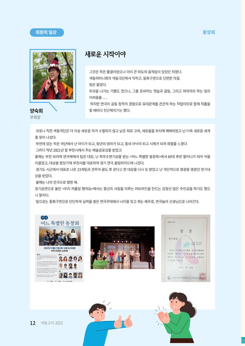 색동고리 2022년 겨울호 12페이지