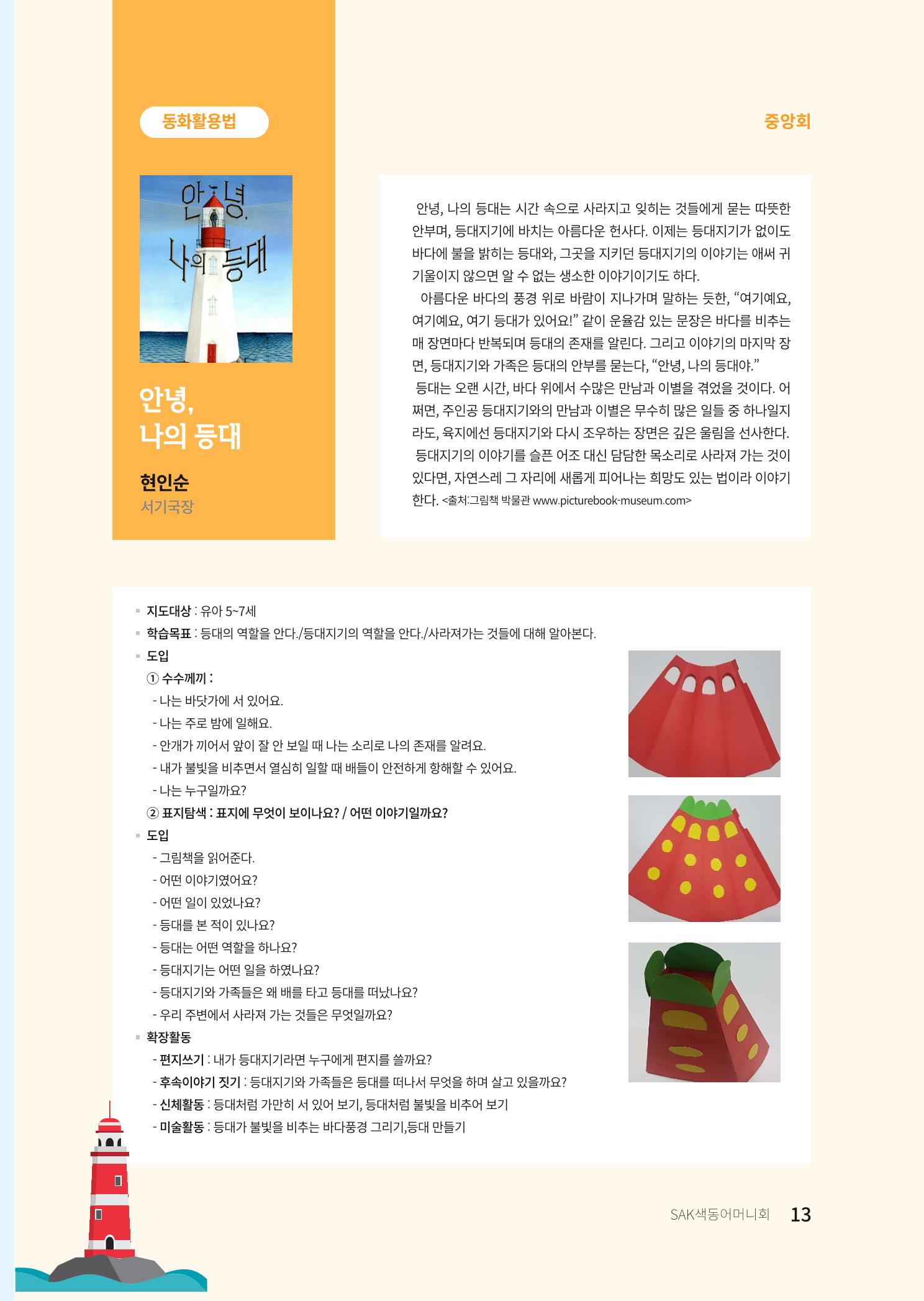 색동고리 2022년 겨울호 13페이지