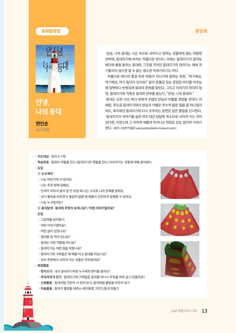 색동고리 2022년 겨울호 13페이지