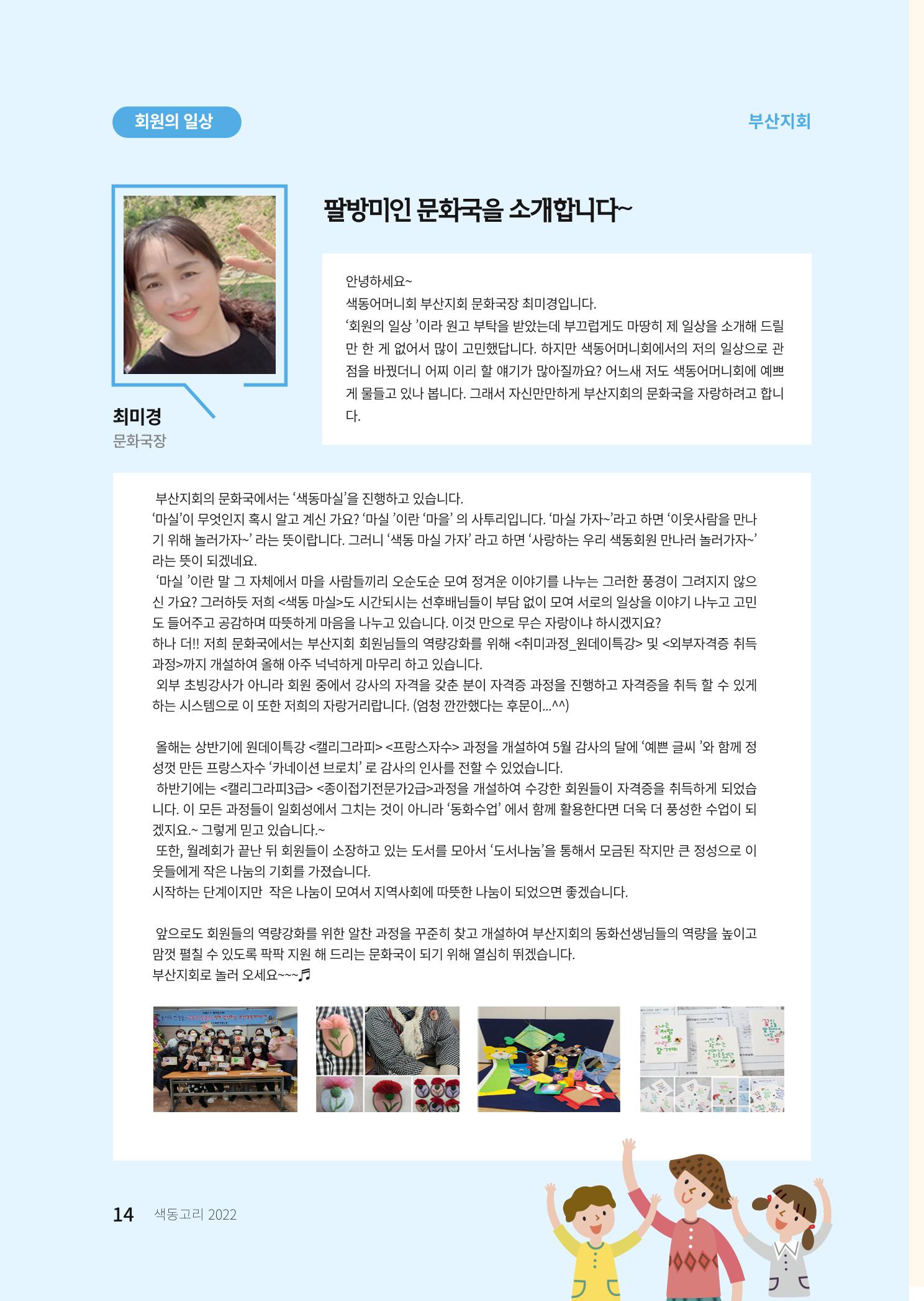 색동고리 2022년 겨울호 14페이지