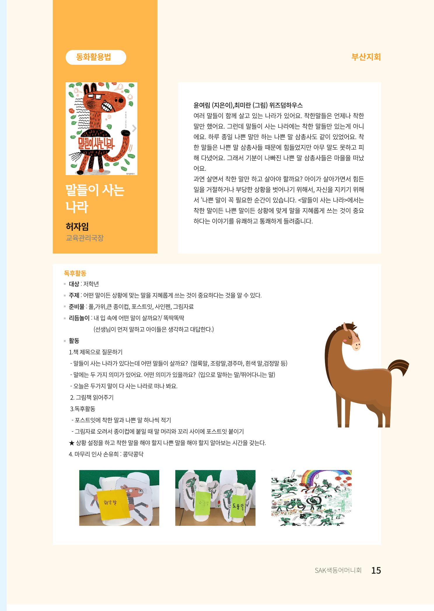 색동고리 2022년 겨울호 15페이지