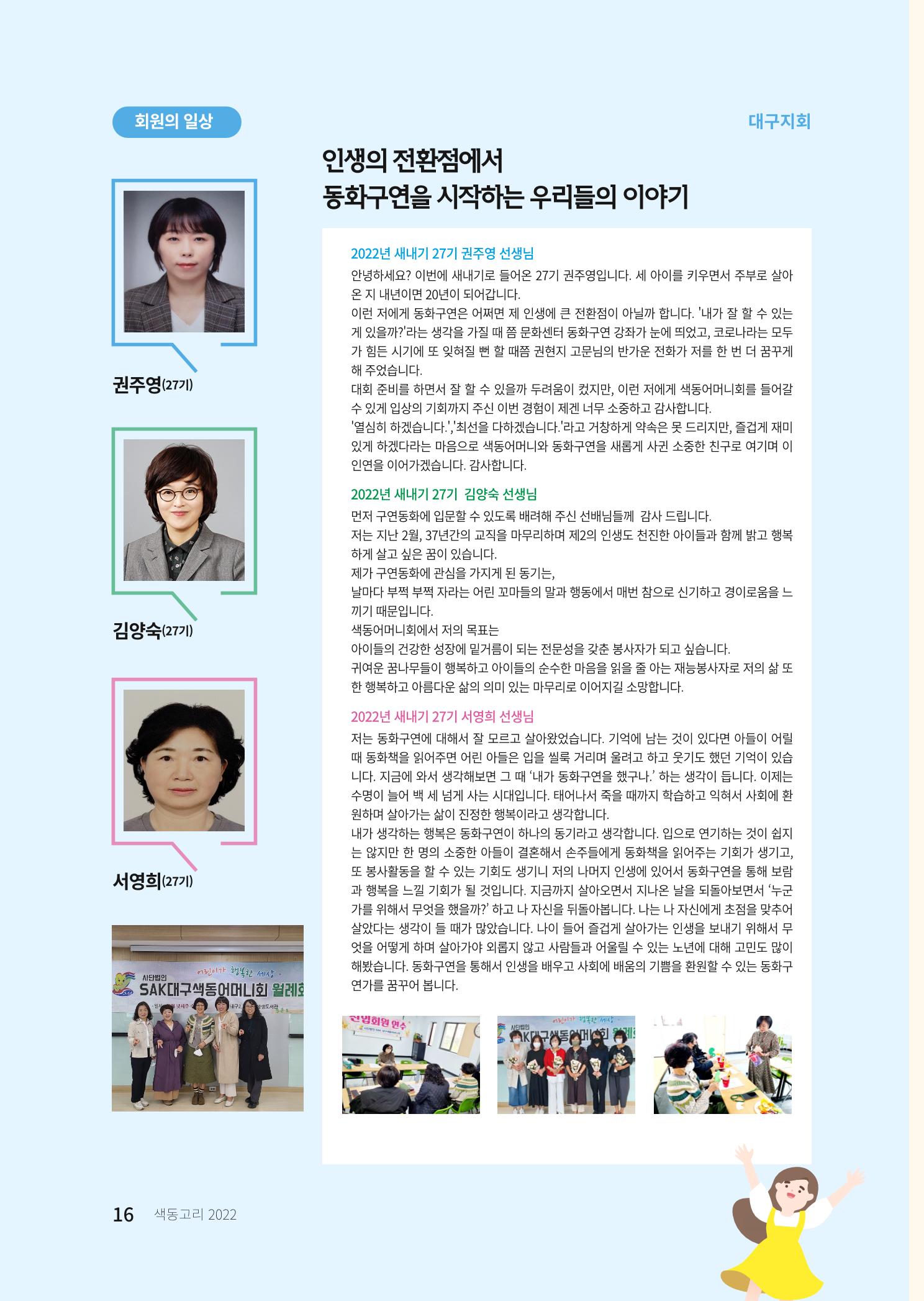 색동고리 2022년 겨울호 16페이지