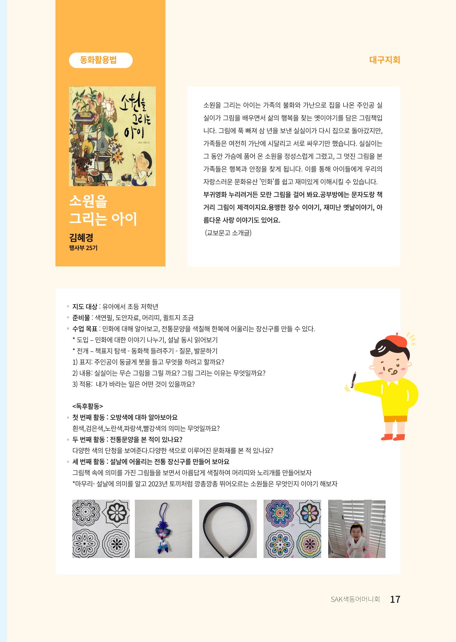 색동고리 2022년 겨울호 17페이지