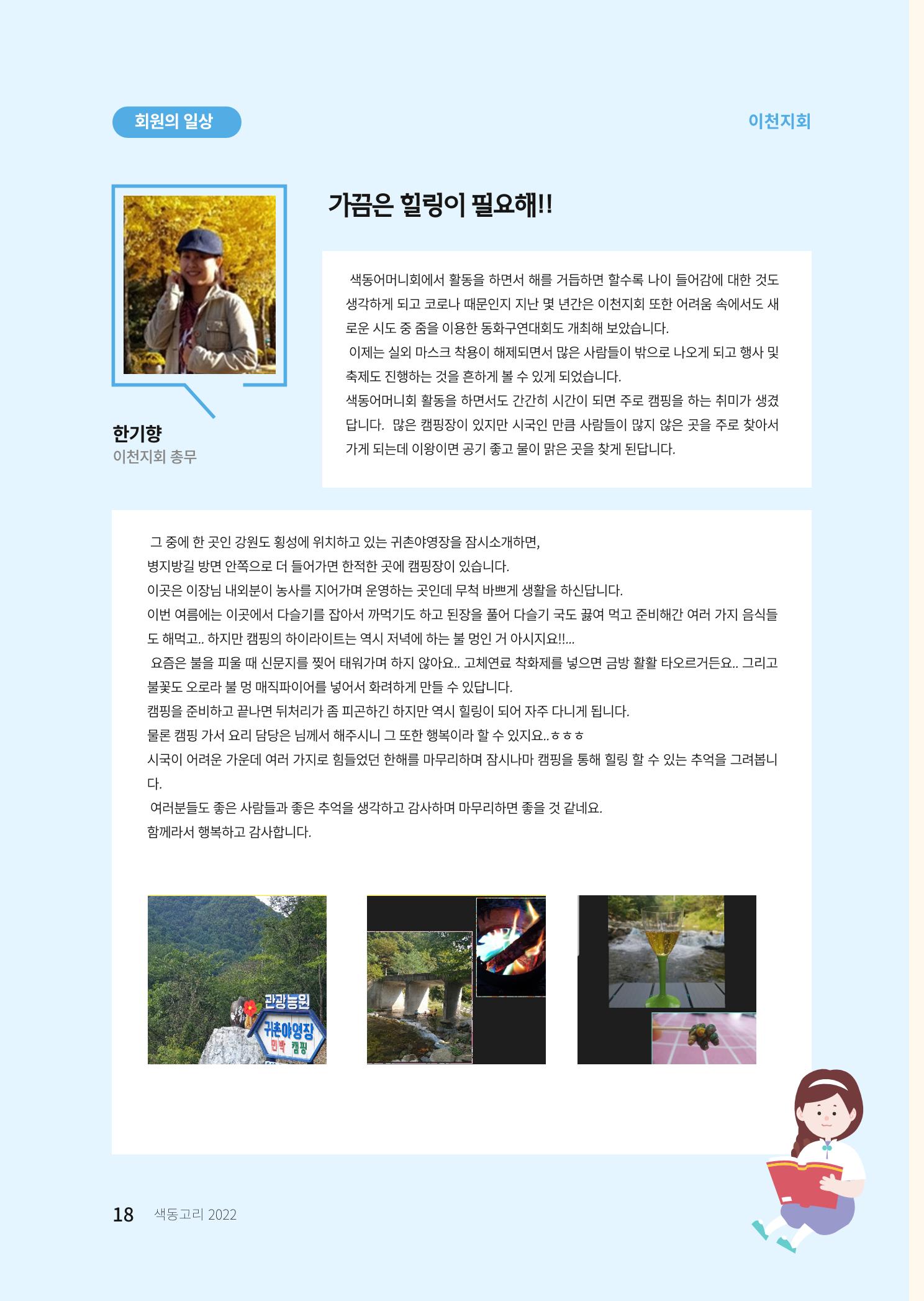 색동고리 2022년 겨울호 18페이지