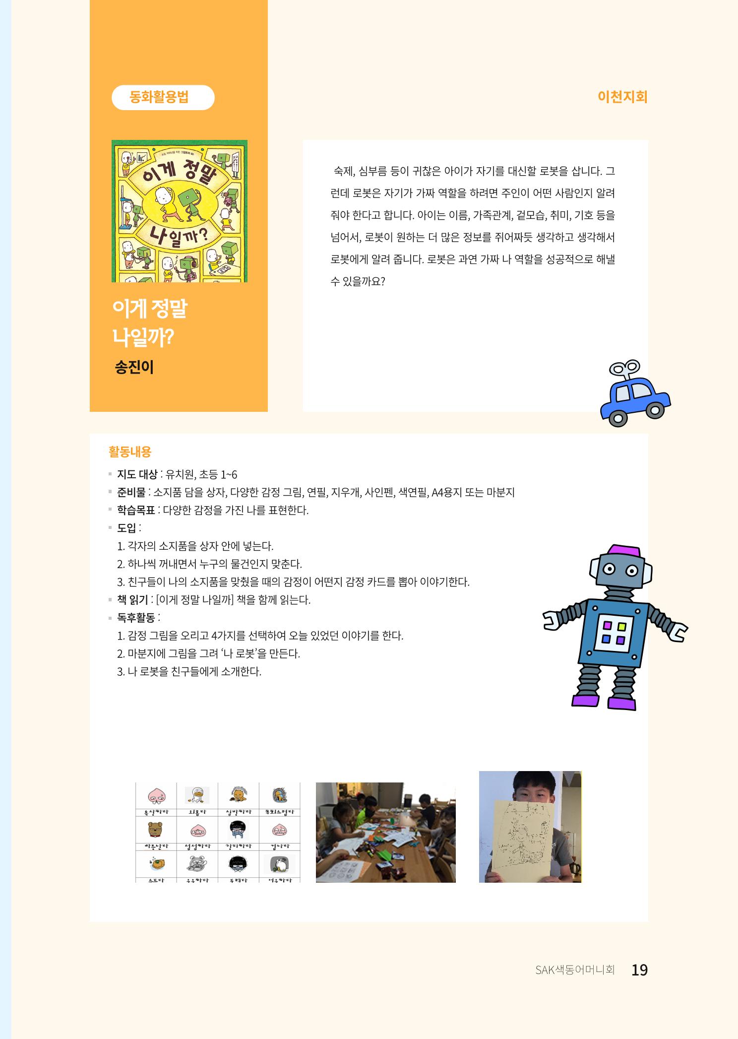 색동고리 2022년 겨울호 19페이지
