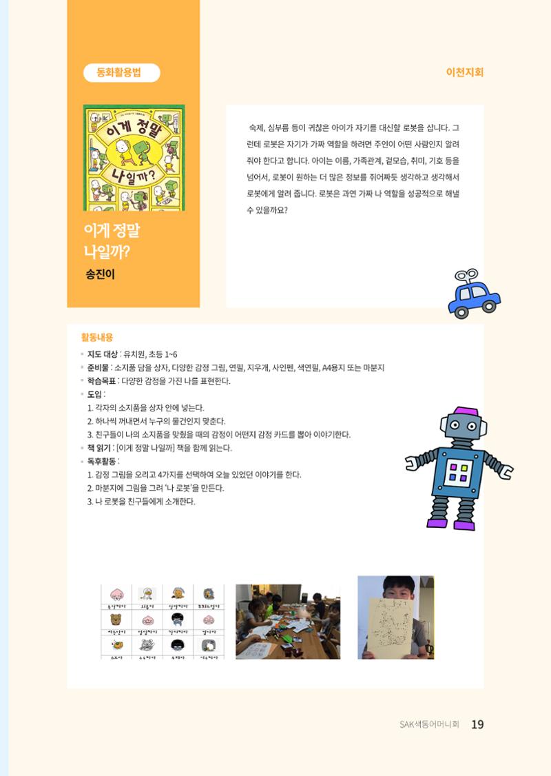 색동고리 2022년 겨울호 19페이지