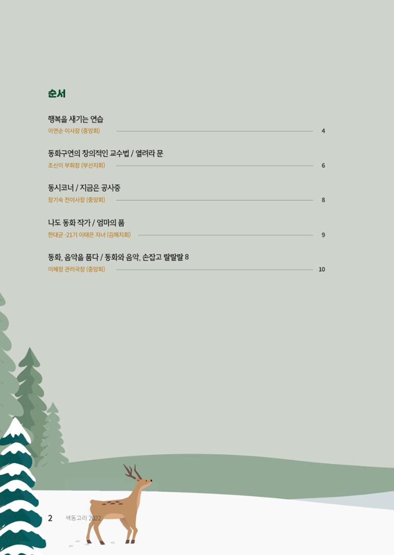 색동고리 2022년 겨울호 2페이지