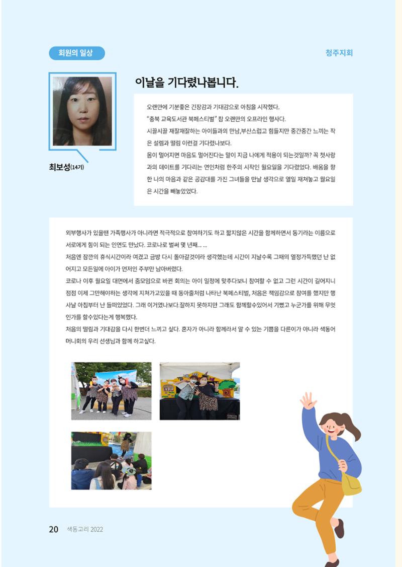 색동고리 2022년 겨울호 20페이지
