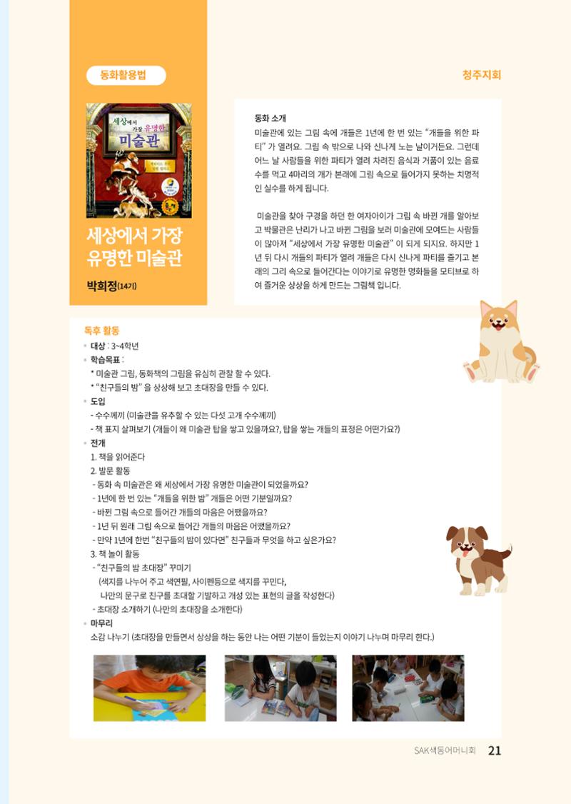 색동고리 2022년 겨울호 21페이지