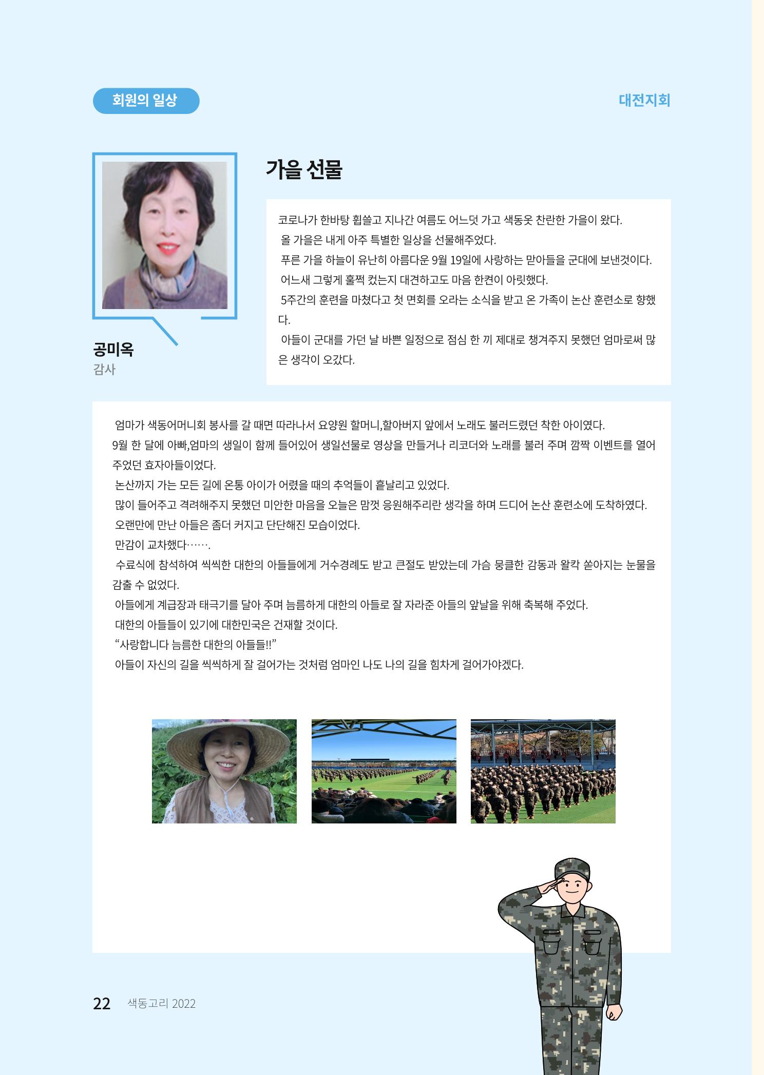 색동고리 2022년 겨울호 22페이지