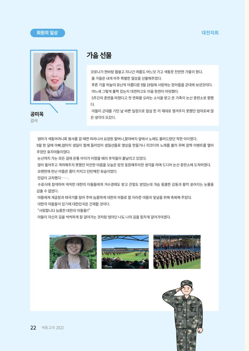 색동고리 2022년 겨울호 22페이지