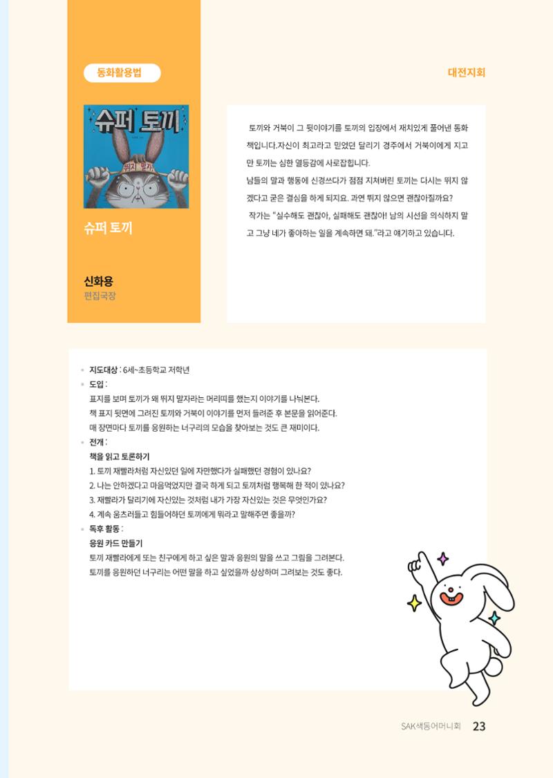 색동고리 2022년 겨울호 23페이지