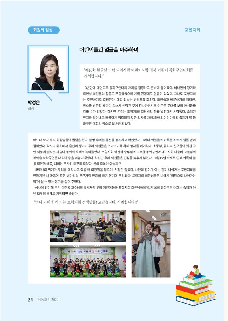 색동고리 2022년 겨울호 24페이지