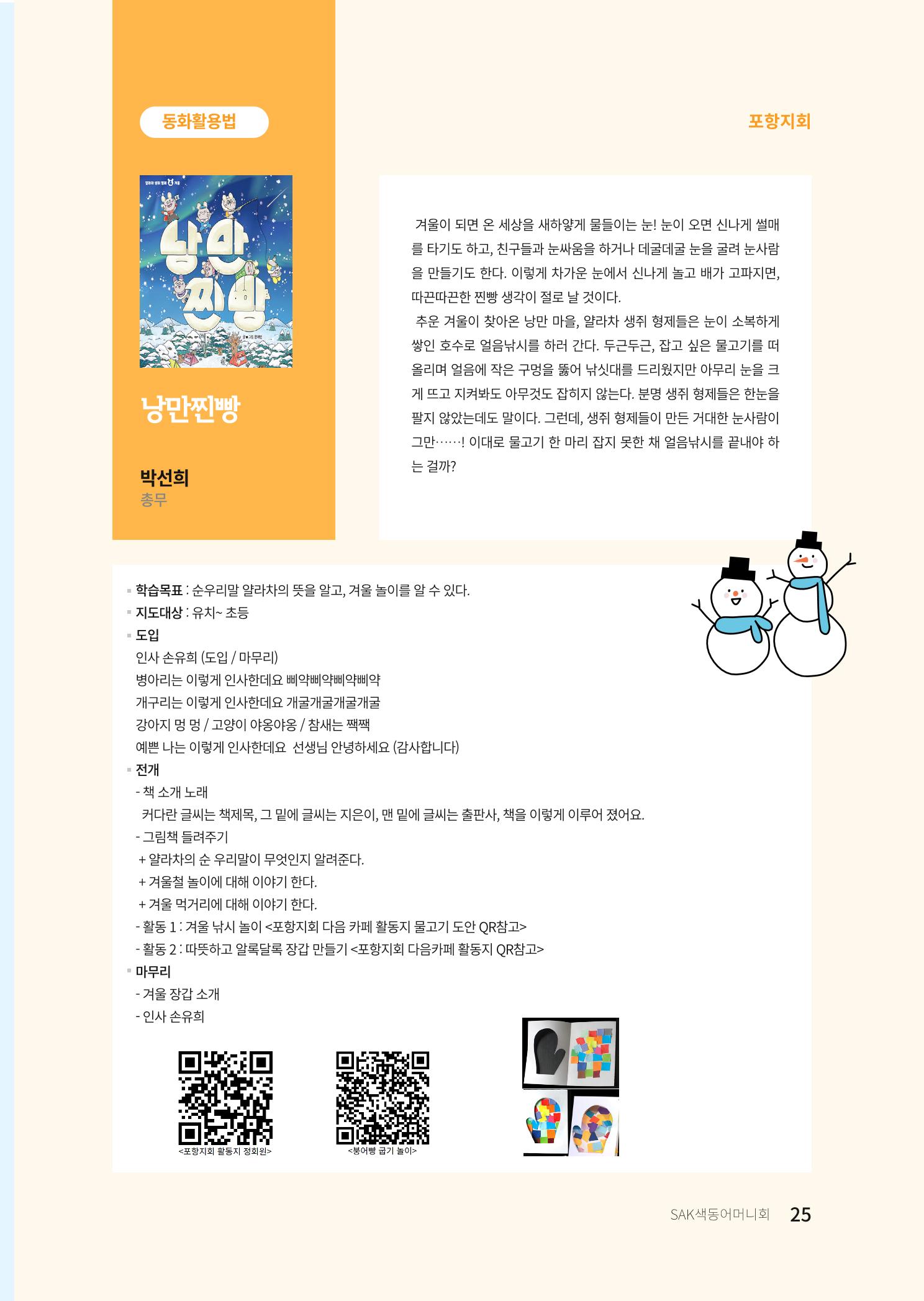 색동고리 2022년 겨울호 25페이지