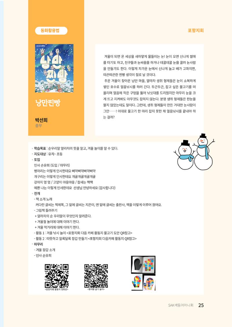 색동고리 2022년 겨울호 25페이지
