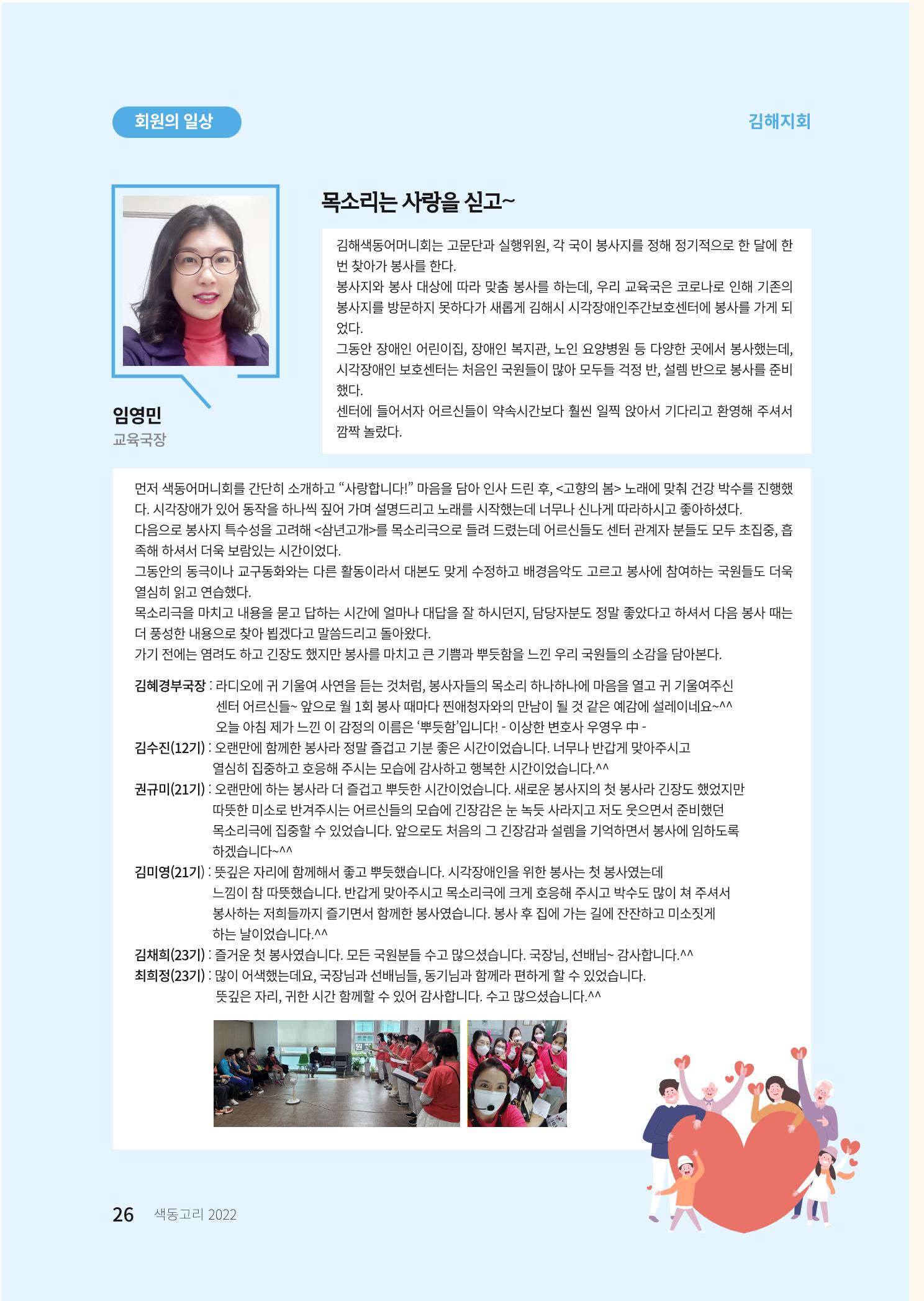 색동고리 2022년 겨울호 26페이지